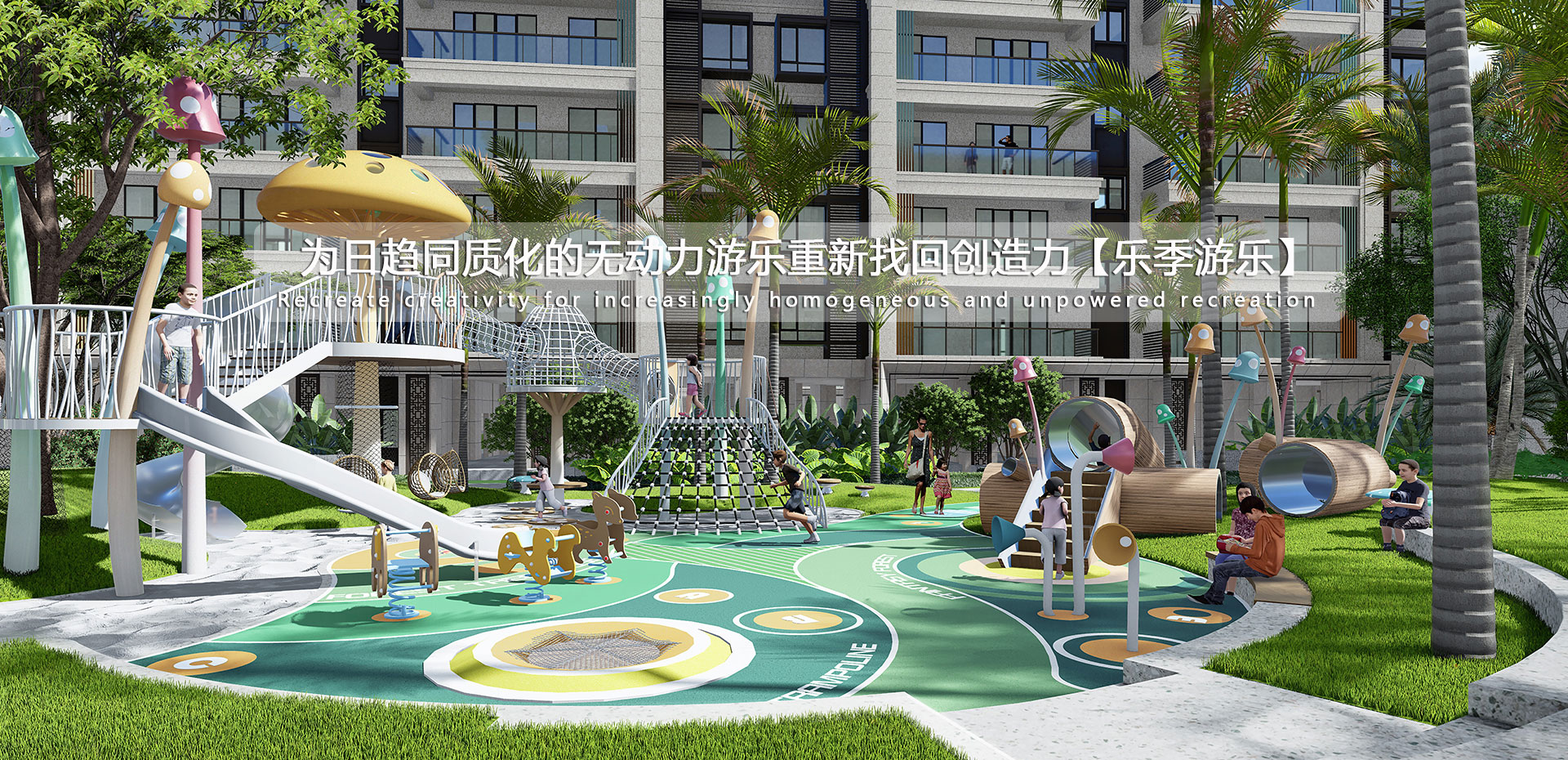 高端大型非標戶外游樂設施【樂季游樂】